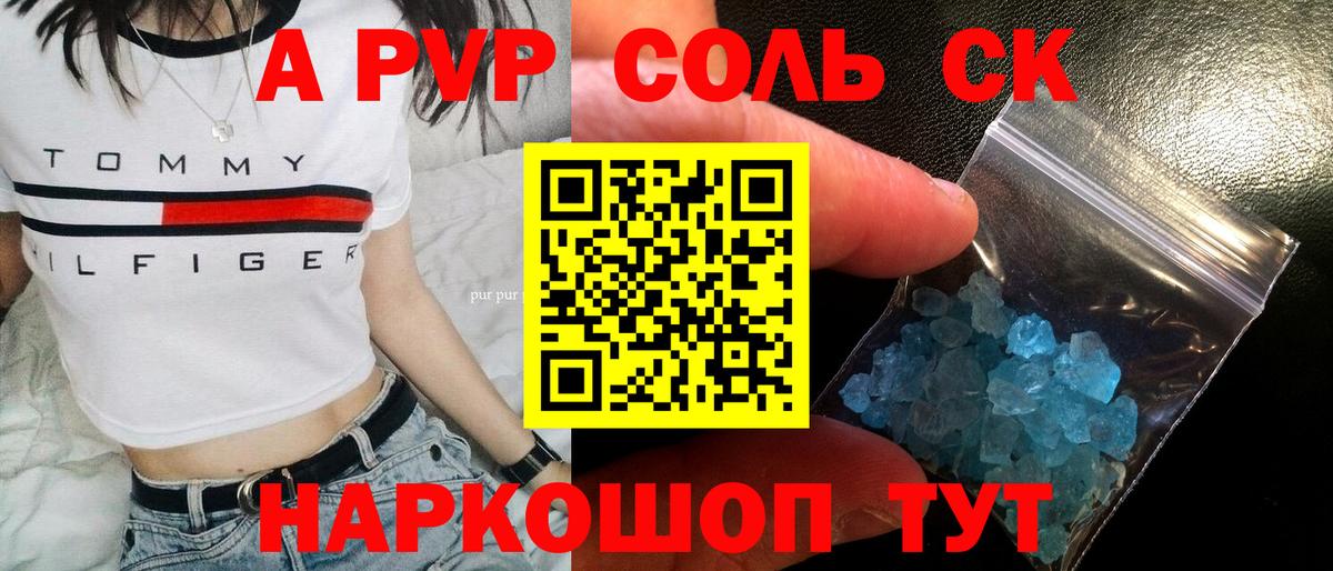 А ПВП СК  A-PVP Соль  Гулькевичи  APVP СК  Вход с VPN 