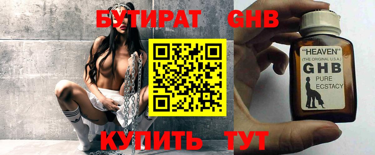 Гулькевичи  БУТИРАТ оксибутират  Вход с VPN 