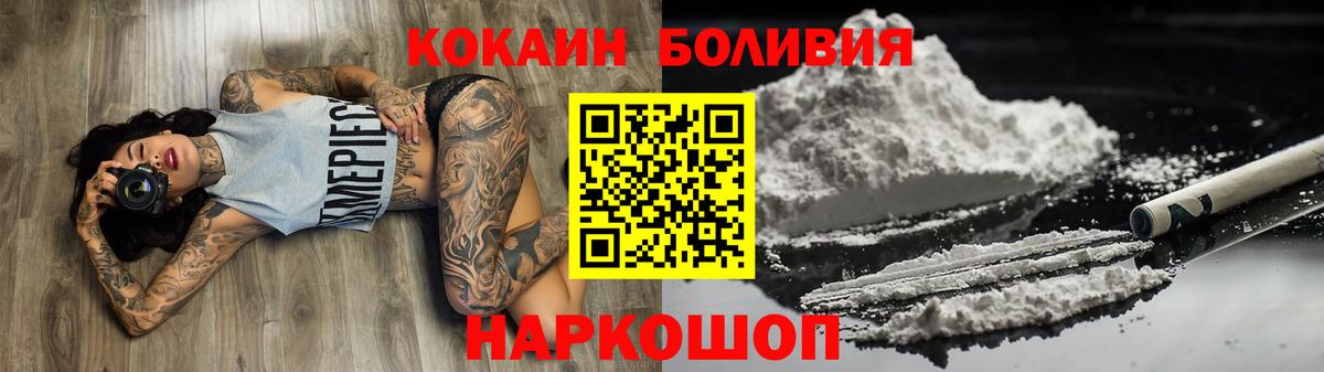 COCAIN Боливия  Cocaine Эквадор  Гулькевичи  Вход с VPN 