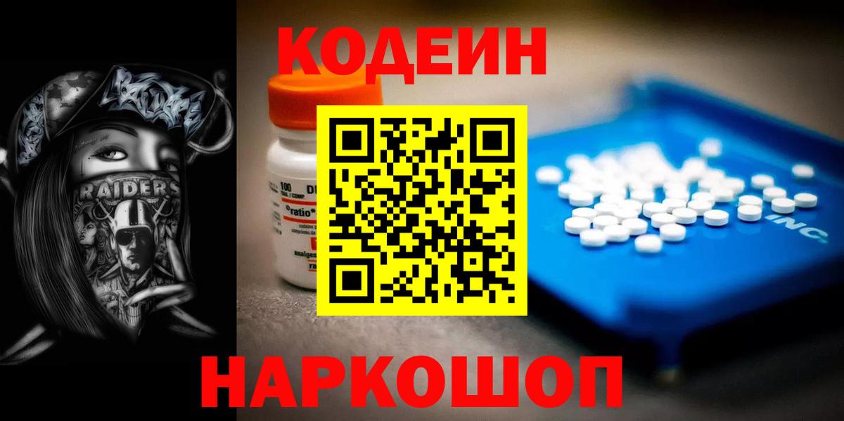 Codein Purple Drank  Вход с VPN  Гулькевичи 