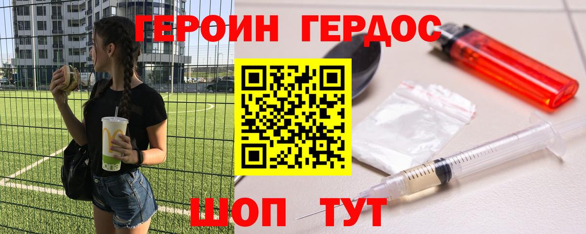 Гулькевичи  Героин Heroin  Вход с VPN 