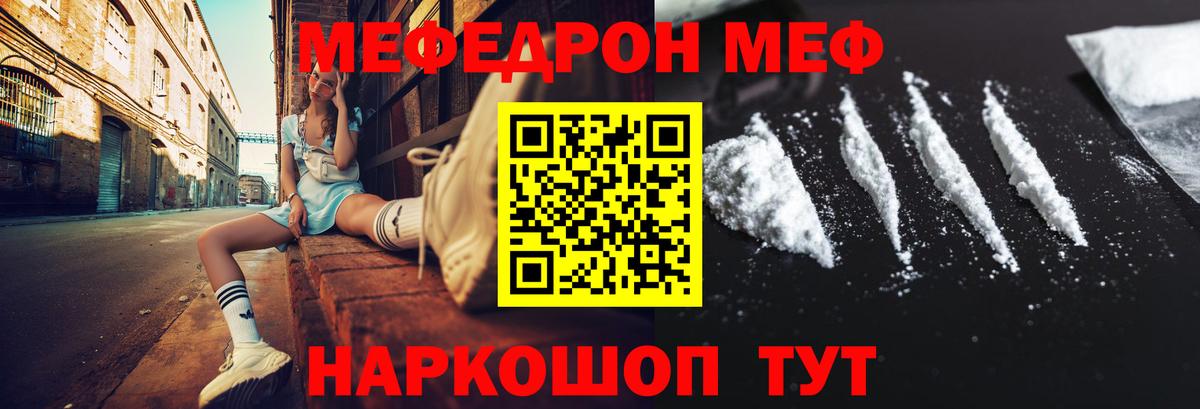 Меф мяу мяу кристаллы Гулькевичи