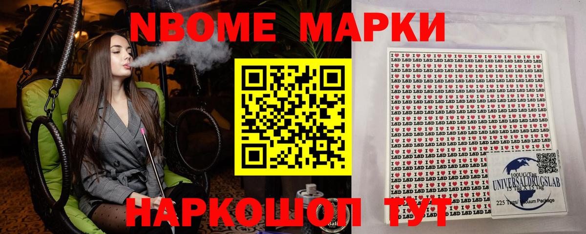 Марки N-bome 1,5мг Гулькевичи