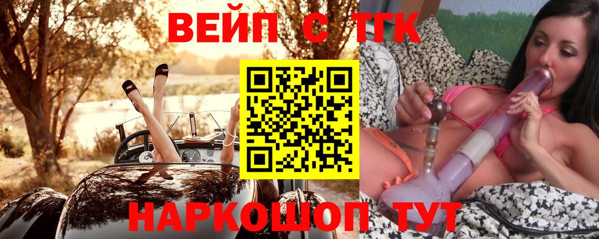 ТГК вейп Гулькевичи